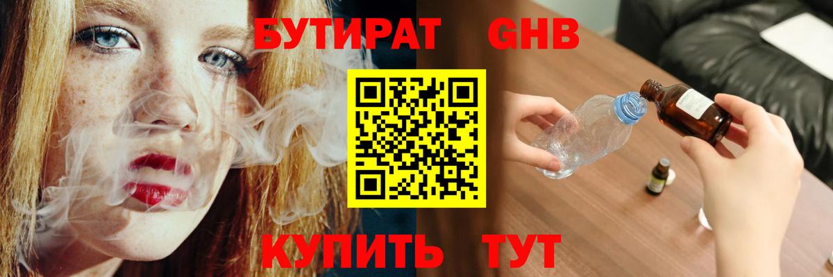 Бутират BDO  Вход с VPN  БУТИРАТ  Чебоксары 