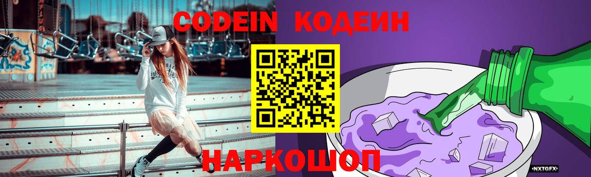 Кодеиновый сироп Lean напиток Lean (лин) Чебоксары