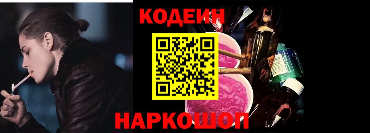 Чебоксары  Codein напиток Lean (лин)  Вход с VPN  Кодеиновый сироп Lean Purple Drank 