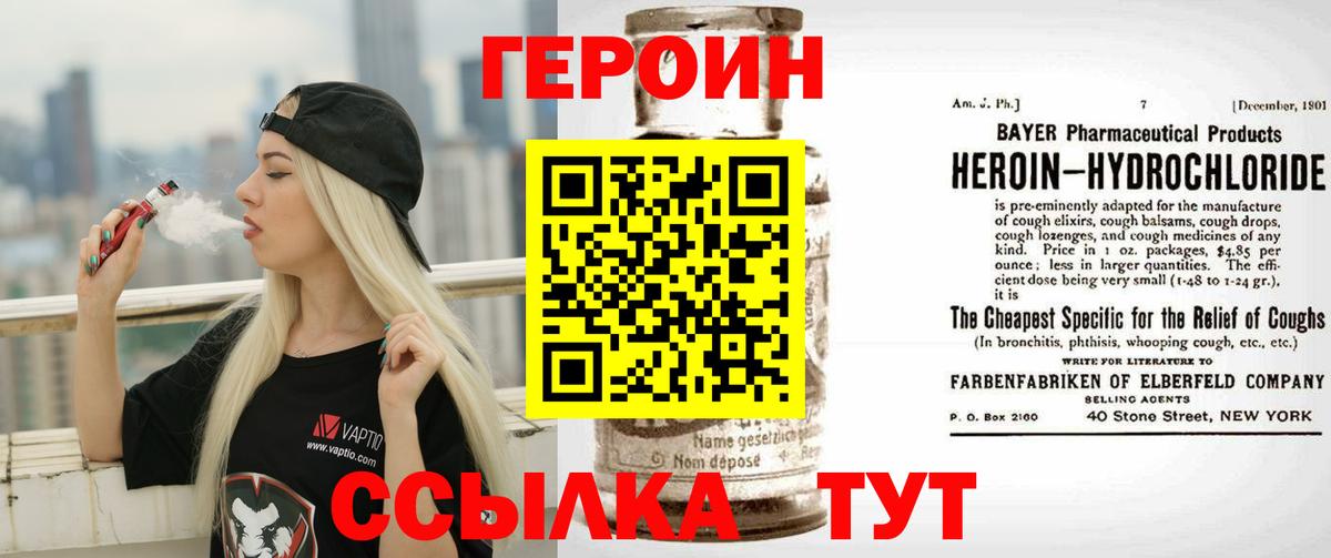 ГЕРОИН VHQ Чебоксары