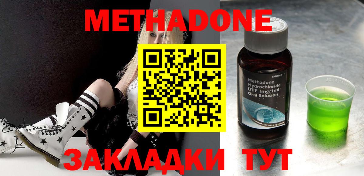 МЕТАДОН кристалл Чебоксары